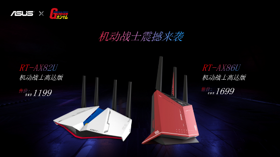 天生高能ROG 2020新品發(fā)布會 機(jī)動戰(zhàn)士高達(dá)版路由震撼首發(fā)