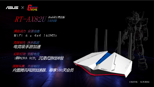 天生高能ROG 2020新品發(fā)布會 機(jī)動戰(zhàn)士高達(dá)版路由震撼首發(fā)