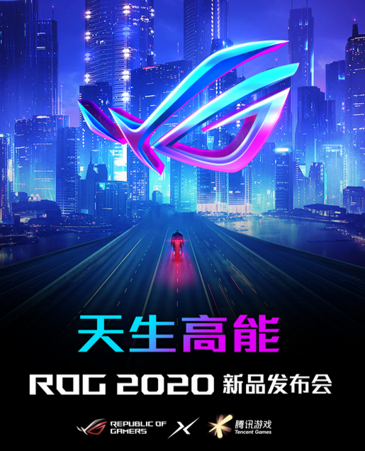 天生高能ROG 2020新品發(fā)布會 機(jī)動戰(zhàn)士高達(dá)版路由震撼首發(fā)