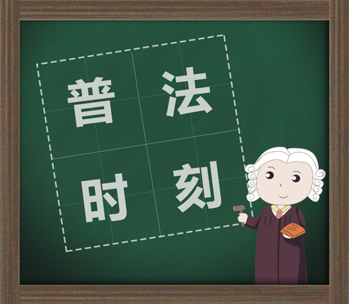 【普法系列二】限制民事行為能力人在學(xué)校學(xué)習(xí)期間受傷，如何分責(zé)？