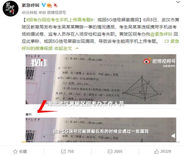 考場(chǎng)信號(hào)屏蔽為何無(wú)效？高考生傳題或因5G信號(hào)屏蔽漏洞