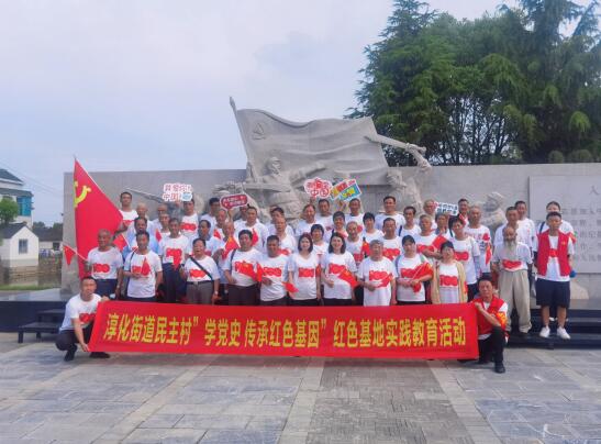 民主村:探尋紅色印跡 堅(jiān)定信仰信念