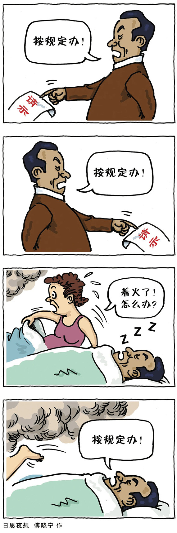 央媒怒批：不會辦、不敢辦、不愿辦，濫用“按規(guī)定辦”，讓基層難辦！