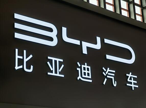 比亞迪股份：上半年營業(yè)額近900億同比暴漲53% 凈利潤11.74億