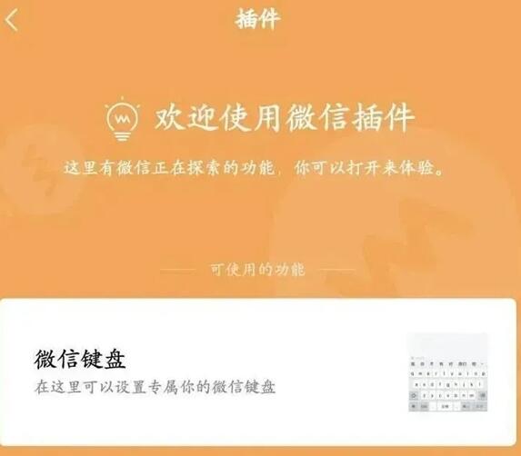 微信專屬輸入法新一輪內(nèi)測：防止竊聽 保護(hù)隱私