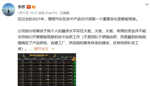 李想?yún)R報理想汽車智能駕駛研發(fā)成績 國家首席科學家:人命關(guān)天